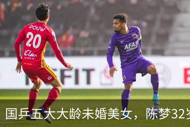 国乒五大大龄未婚美女，陈梦32岁，刘诗雯35，丁宁36，最大43岁