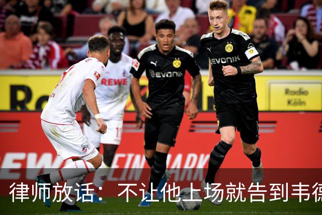 律师放话：不让他上场就告到韦德坐牢，最高6个月