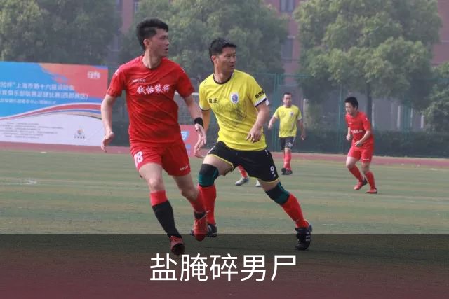 盐腌碎男尸