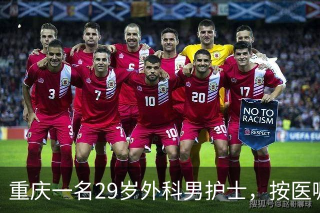 重庆一名29岁外科男护士，按医嘱为一位女患者处理大腿根部伤口。
