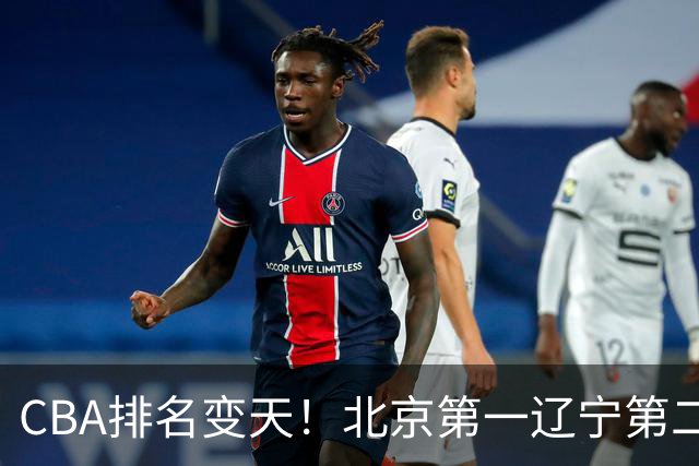 CBA排名变天！北京第一辽宁第二，广东山东连胜，山西第三新疆连败